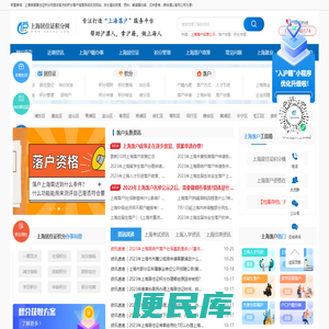上海居住证积分网