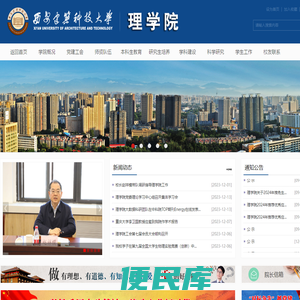 西安建筑科技大学理学院