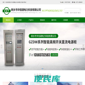 新乡市华信通电力科技有限公司官网