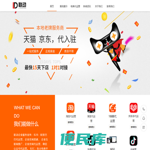 阿里代运营,阿里巴巴托管,东莞阿里装修,诚信通托管,阿里巴巴优化,1688代运营,东莞阿里运营公司,阿里巴巴推广,联动电商