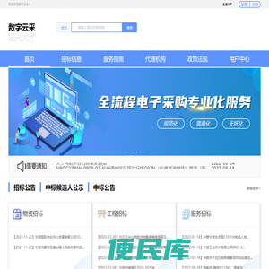 数字云采
