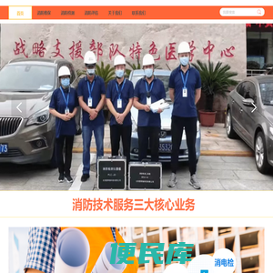 庄泽消防