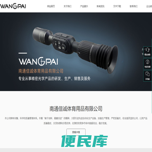 南通信诚体育用品有限公司