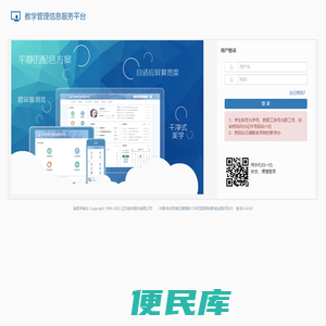 教学管理信息服务平台