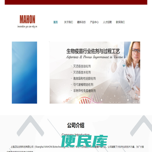 上海迈弘生物科技有限公司，MAHON，mahonbio