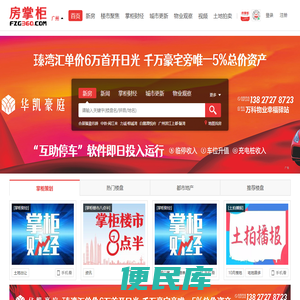 广州房地产