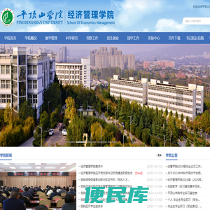 平顶山学院经济管理学院