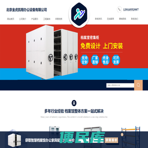 北京金虎凯翔办公设备有限公司