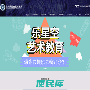 北京乐星空艺术教育