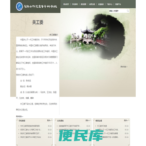 关工委