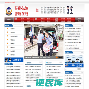 警盾在线