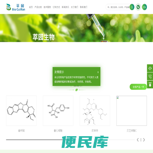 萃园生物科技