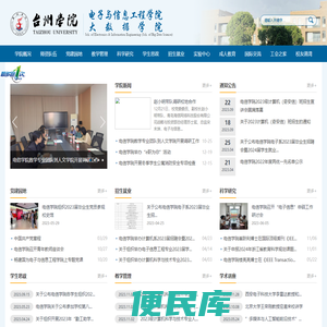 台州学院