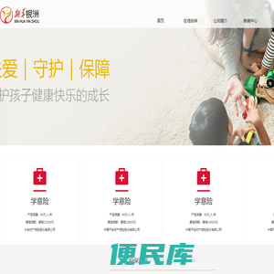 新华银洲保险经纪有限公司官方网站