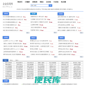 企业信用网