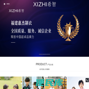 泉州校服,希智校服,惠安校服,泉州校服订制,福建惠杰制衣有限公司