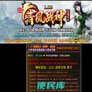 青风战神1.80独家战神终极版本