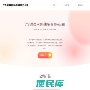 广西华昱网络科技有限责任公司
