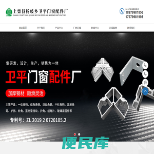 上栗县杨岐乡卫平门窗配件厂