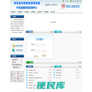 深圳市中深金银珠宝检测中心有银公司