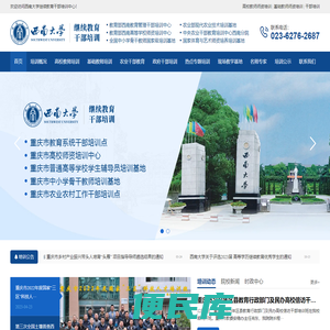 西南大学干部培训中心
