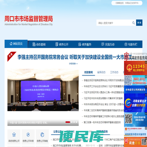 周口市市场监督管理局