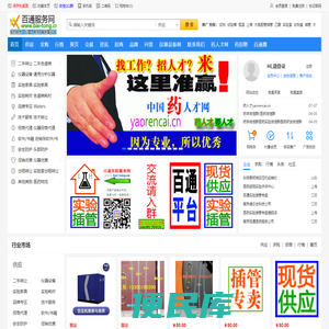 百通实验服务网