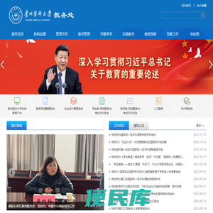 贵州医科大学教务处