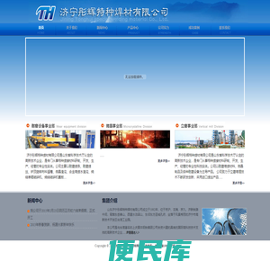 济宁彤辉特种焊材有限公司