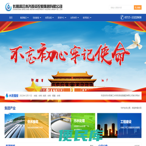 长阳清江水务投资控股集团有限公司