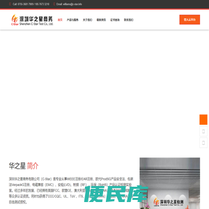 华之星商务