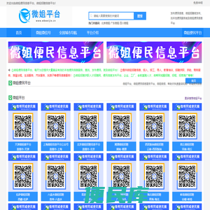 微姐便民平台
