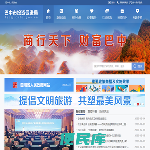 巴中市投资促进局