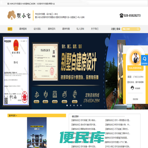 墅小宅首页
