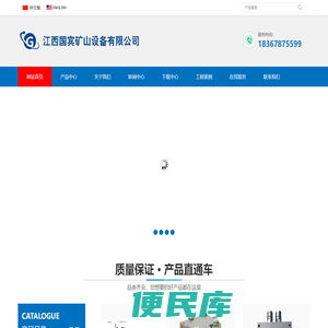 江西国宾矿山设备有限公司官方网站是一家集矿山机械配套配件生产销售，液压动力机械元件及系统销售的民营公司