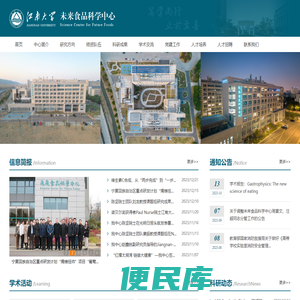 未来食品科学中心