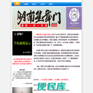 长沙星舞门自闭症学校
