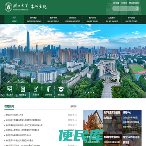 湖大本科生院
