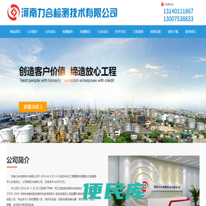 河南力合检测技术有限公司