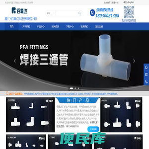 PFA焊接接头