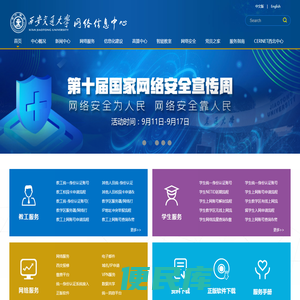 西安交通大学网络信息中心