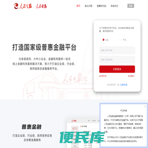 人民普惠