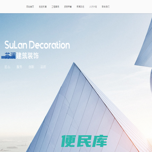 苏州苏澜建筑装饰工程有限公司