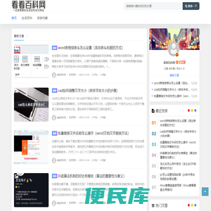看看百科网