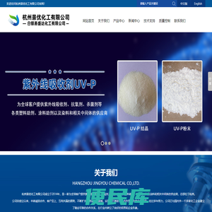 杭州景优化工