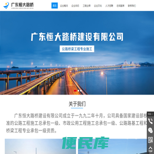 广东恒大路桥建设有限公司,www.gdhdlq.com