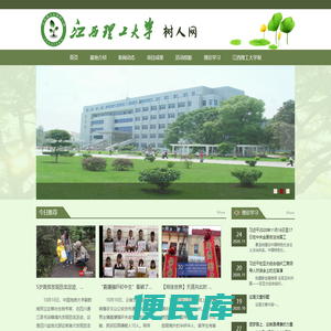 江西理工大学树人网