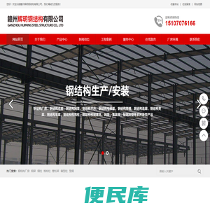 赣州辉明钢结构有限公司