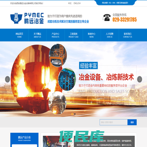 西安鹏远冶金设备有限公司
