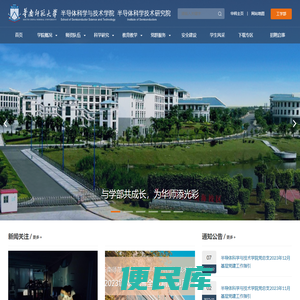 华南师范大学半导体科学与技术学院